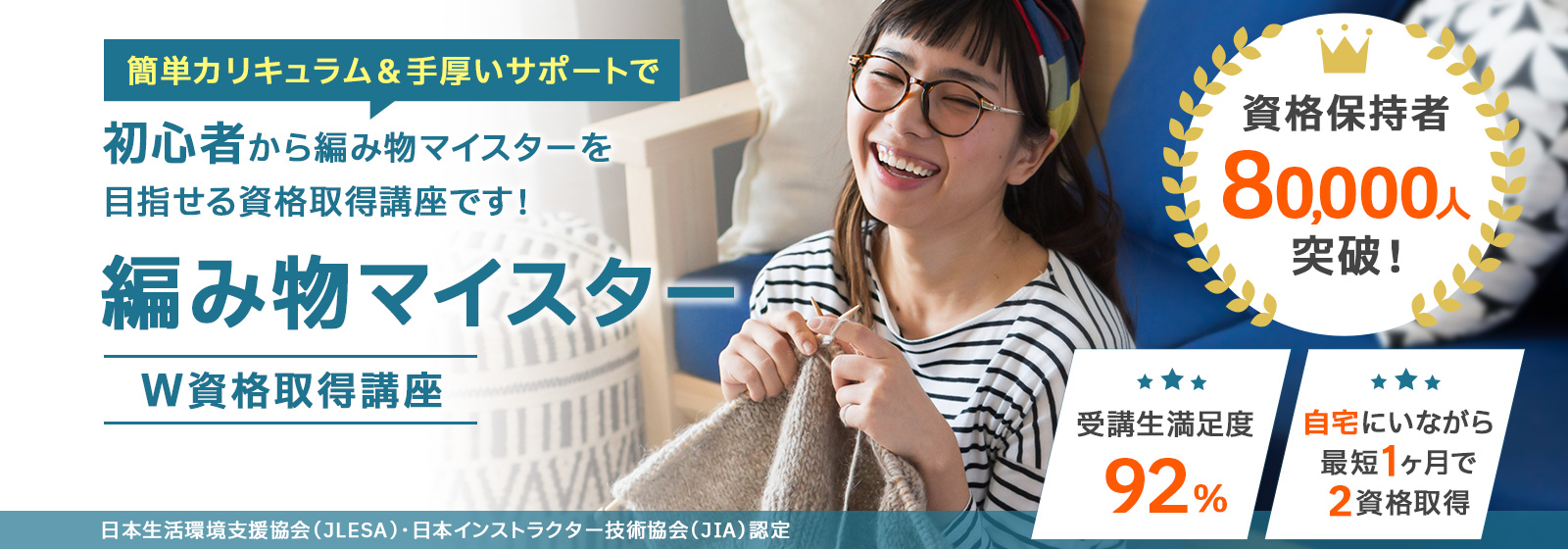 編み物マイスター®資格取得講座