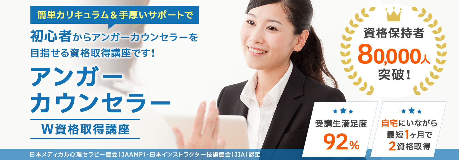 アンガーカウンセラー®資格取得講座
