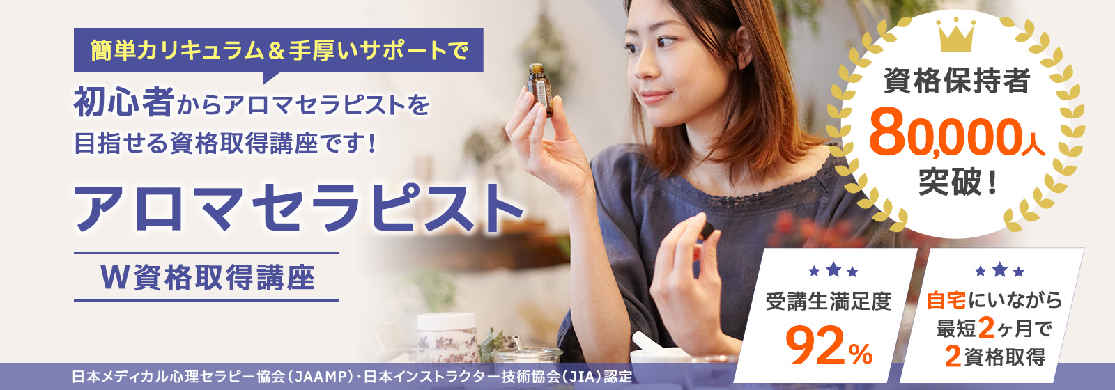 アロマセラピスト資格取得講座