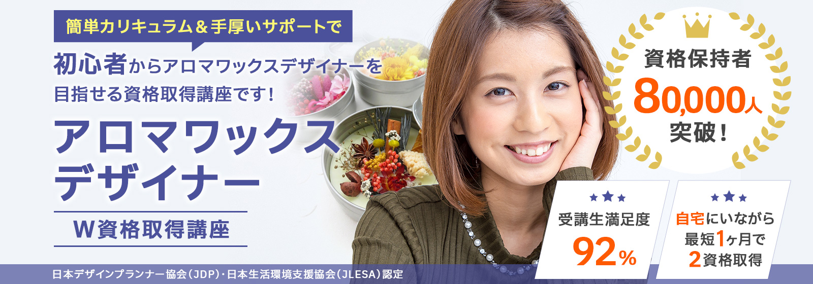 アロマワックスデザイナー資格取得講座