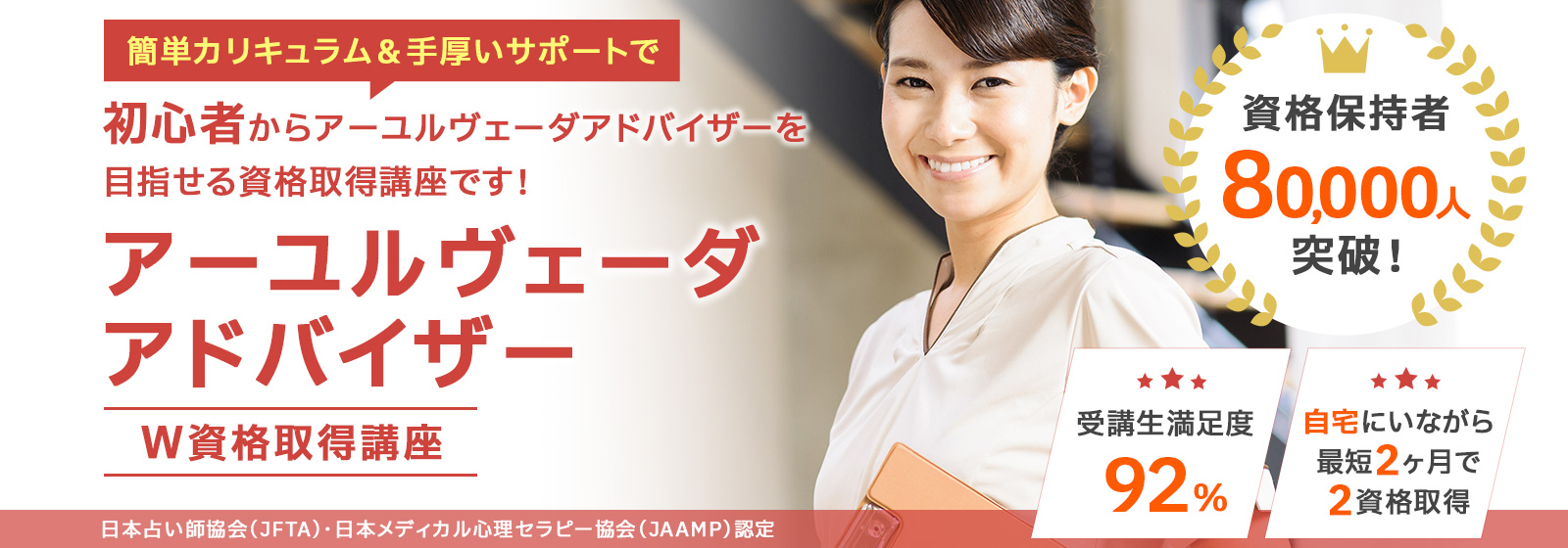 アーユルヴェーダアドバイザー資格取得講座