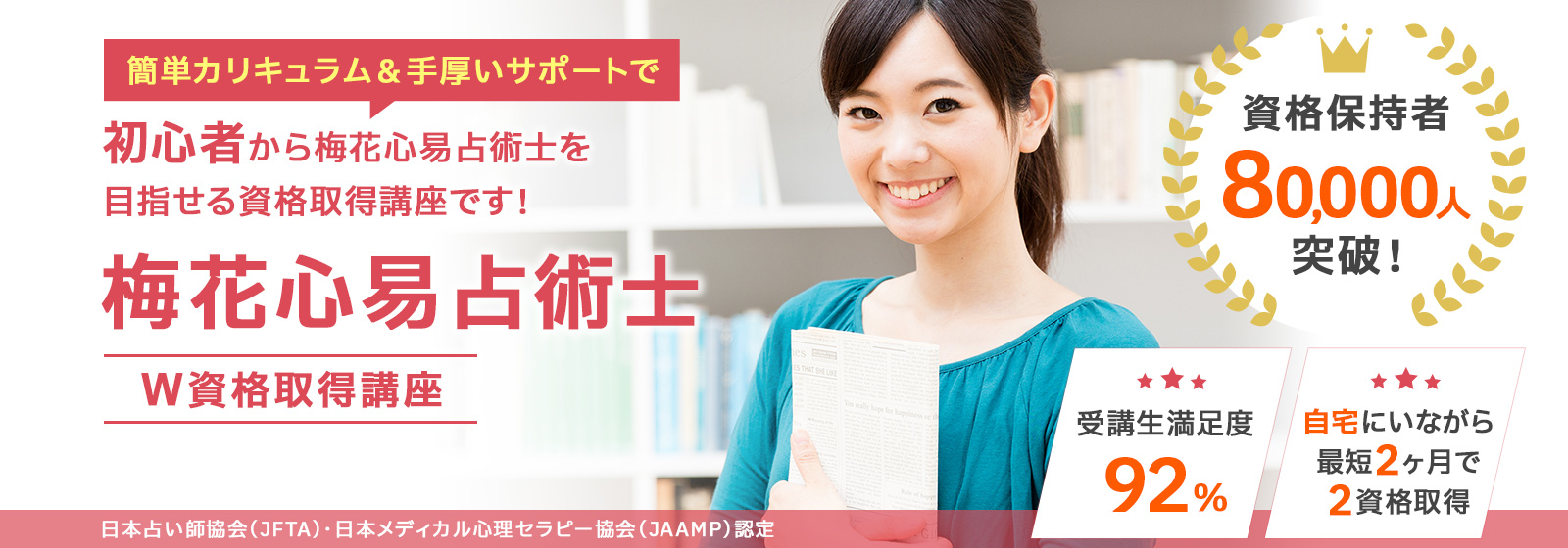 梅花心易占術士®資格取得講座