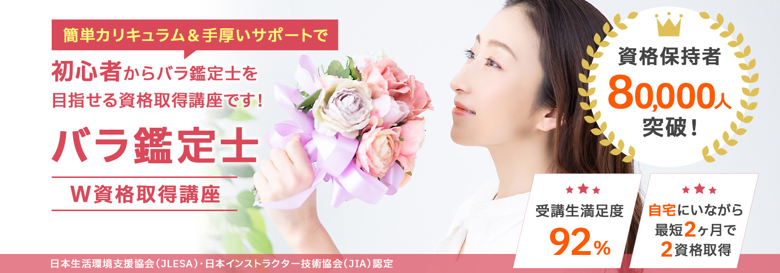 バラ鑑定士®資格取得講座