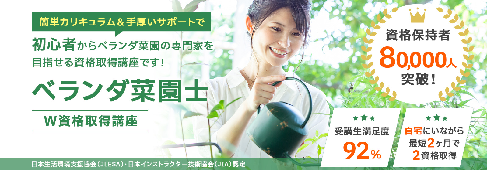 ベランダ菜園士®資格取得講座