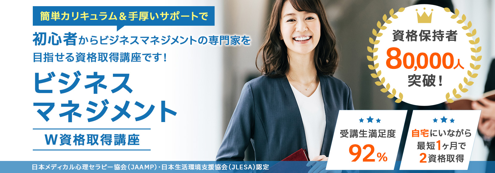 ビジネスマネジメント資格取得講座