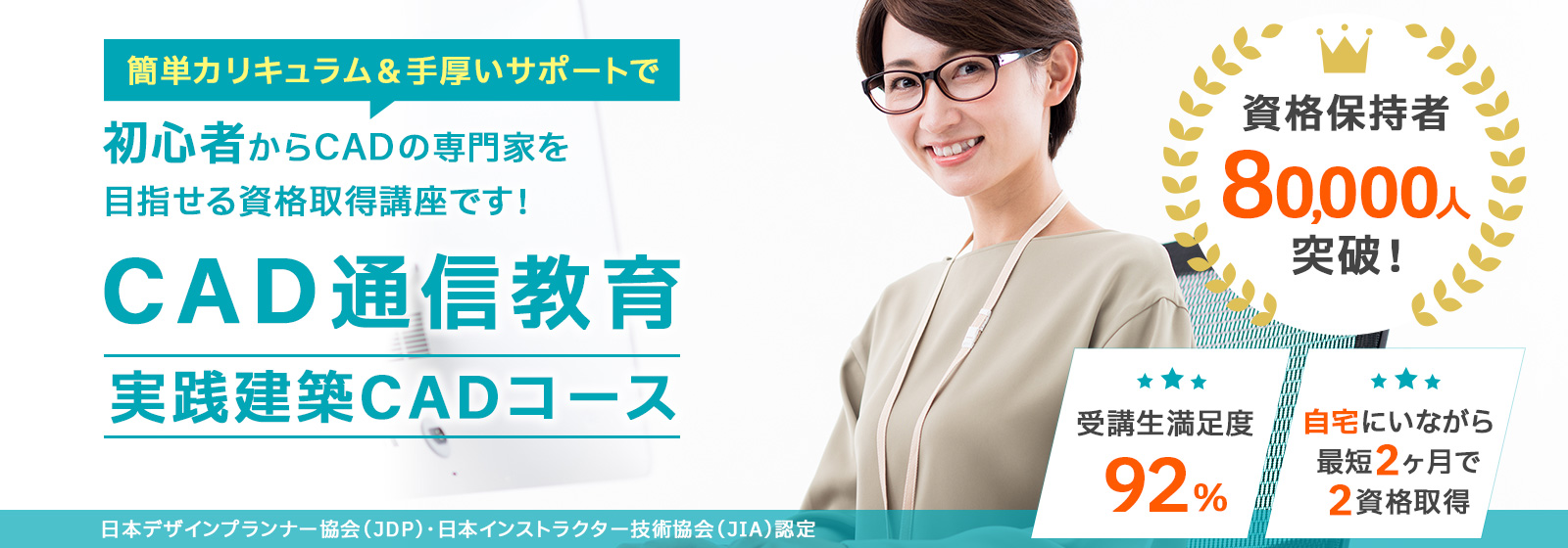 実践建築CAD建築技術者資格取得講座
