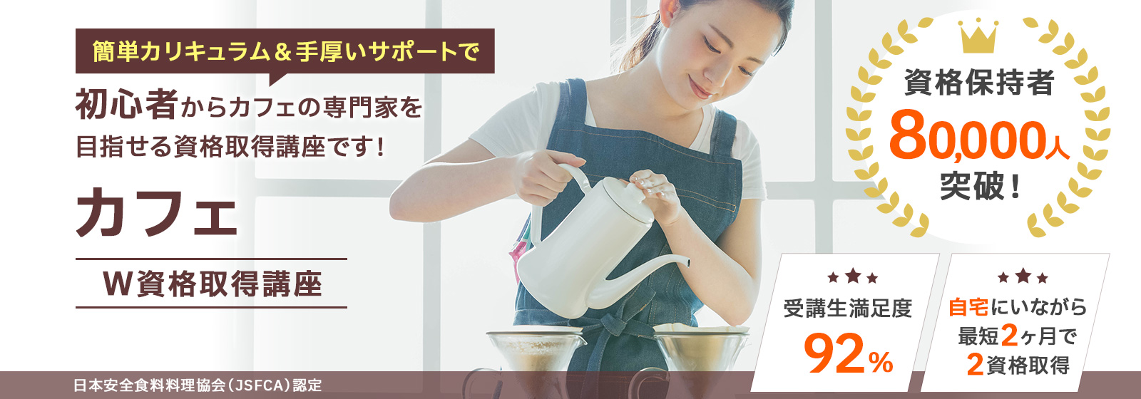 コーヒーソムリエ資格取得講座