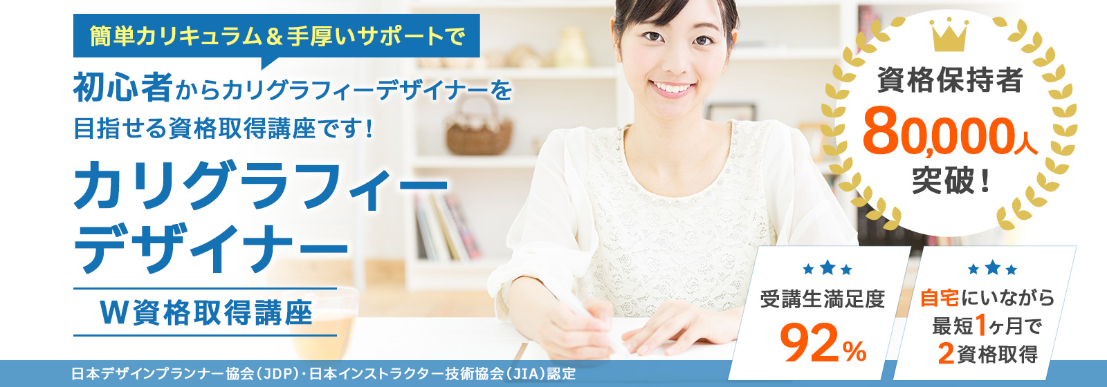 カリグラフィーデザイナー資格取得講座