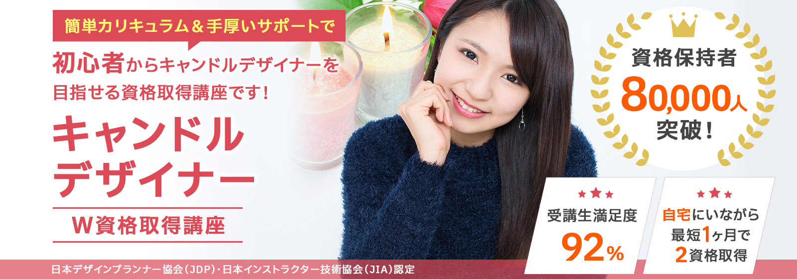 キャンドルデザイナー資格取得講座