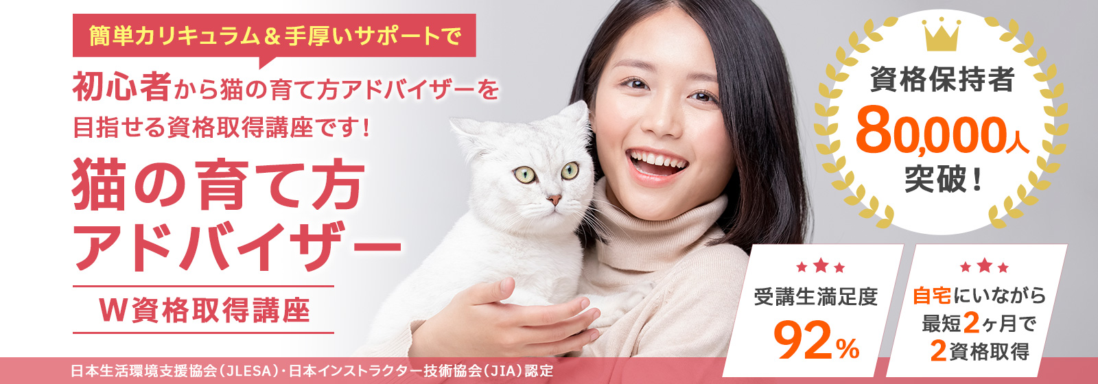 猫の育て方アドバイザー資格取得講座
