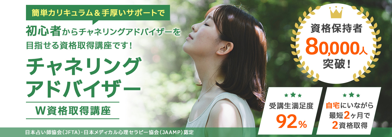 チャネリングアドバイザー®資格取得講座
