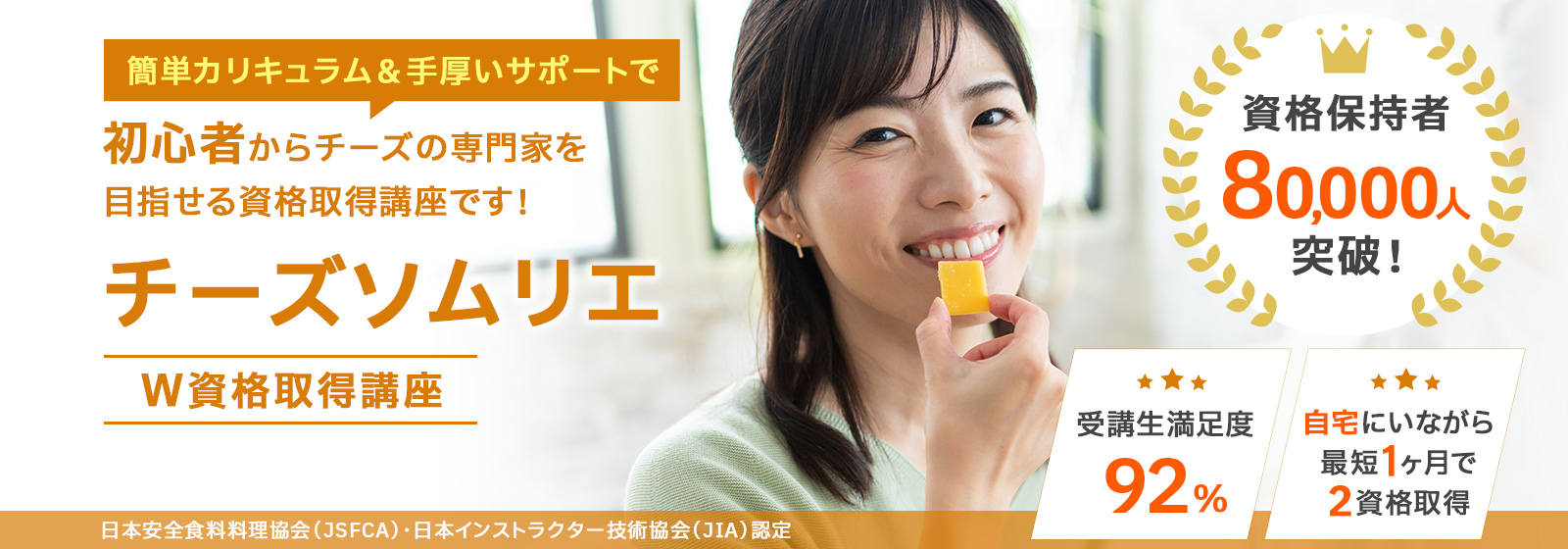 チーズソムリエ資格取得講座