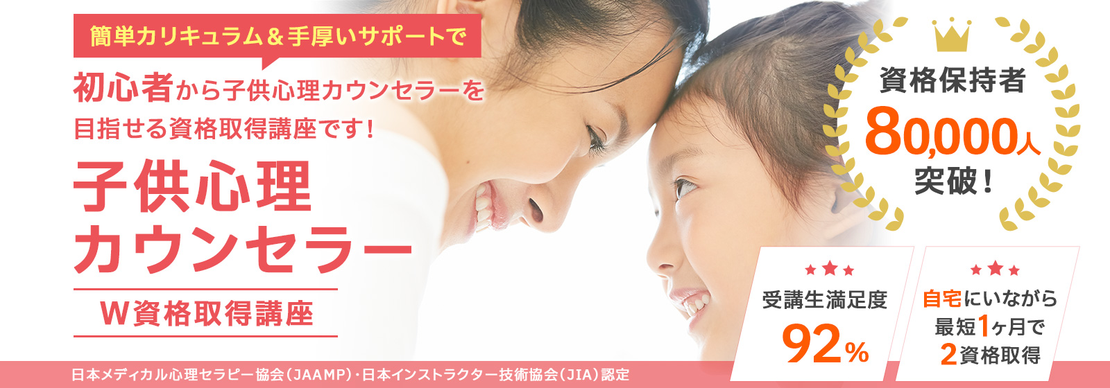 子供心理カウンセラー®資格取得講座