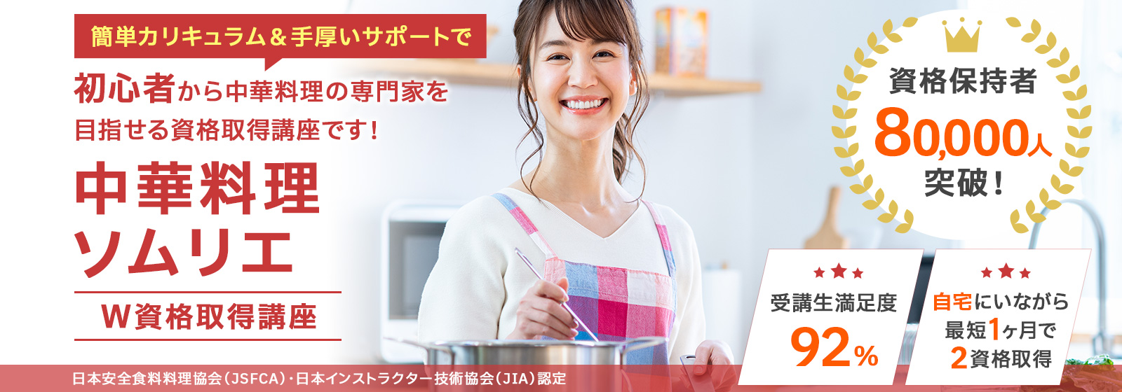 中華料理ソムリエ®資格取得講座