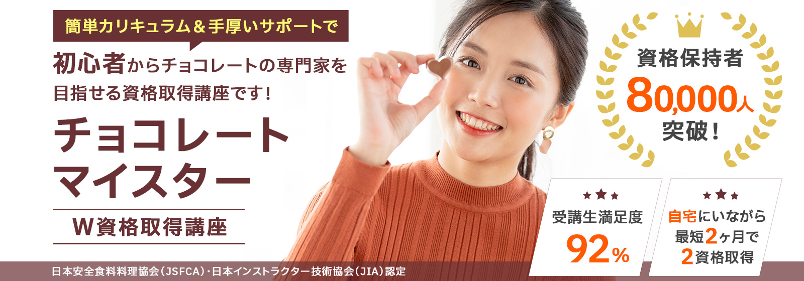 チョコレートマイスター®資格取得講座