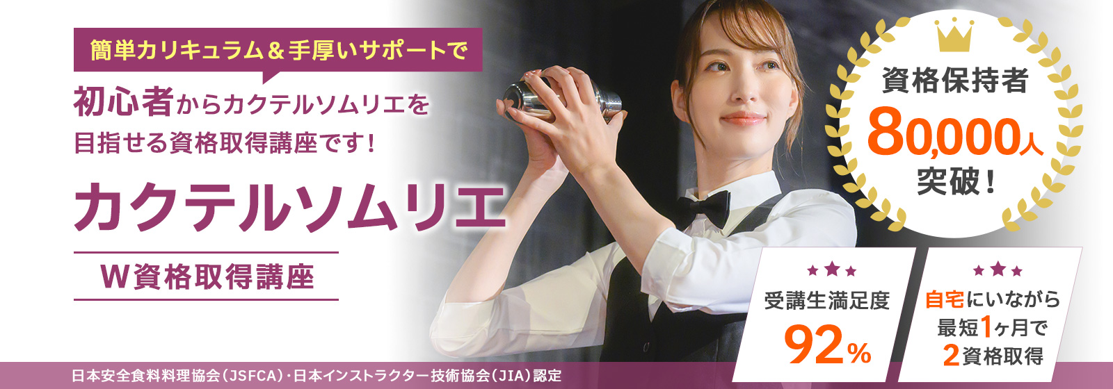 カクテルソムリエ資格取得講座