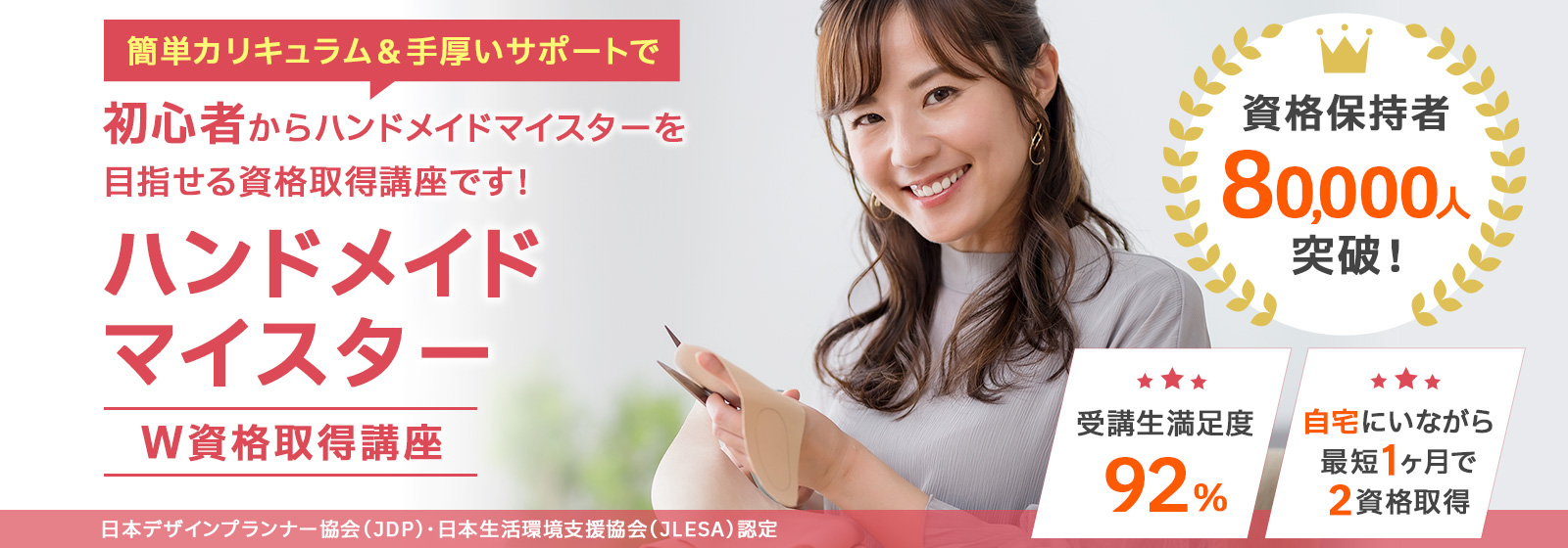 ハンドメイドマイスター®資格取得講座