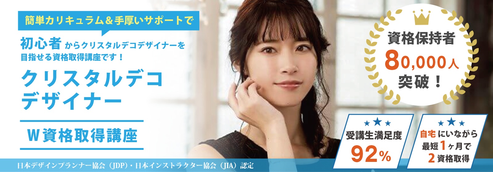 クリスタルデコデザイナー®資格取得講座
