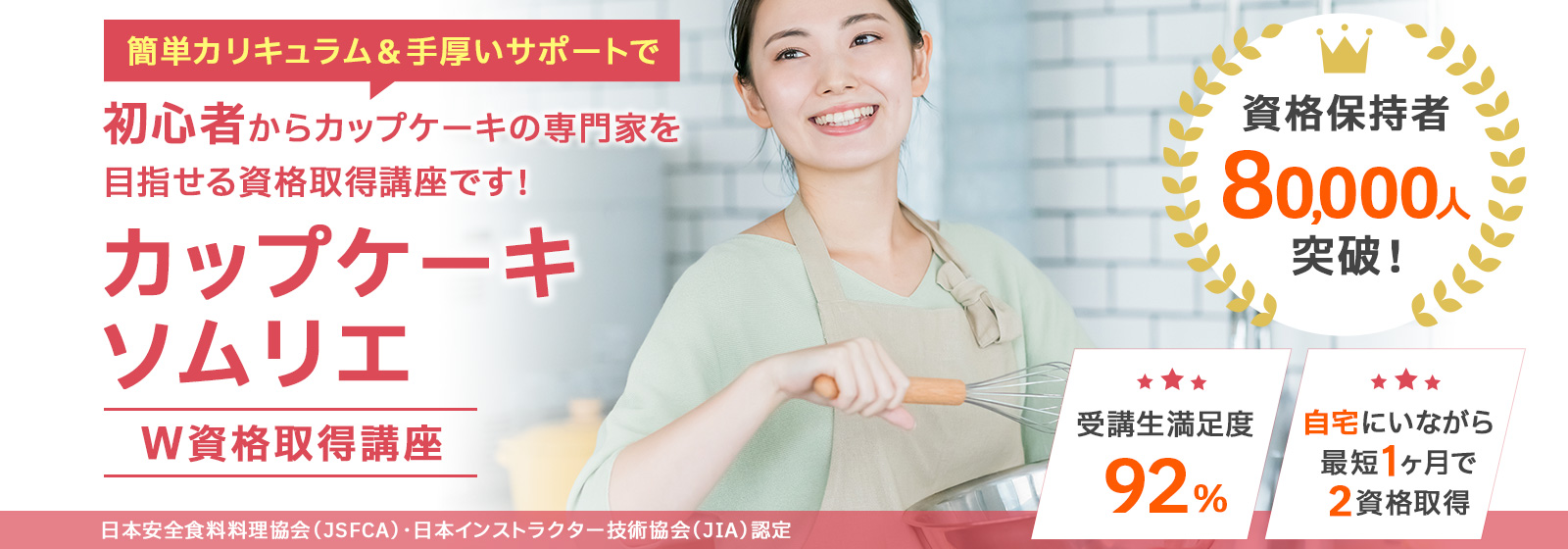 カップケーキソムリエ®資格取得講座