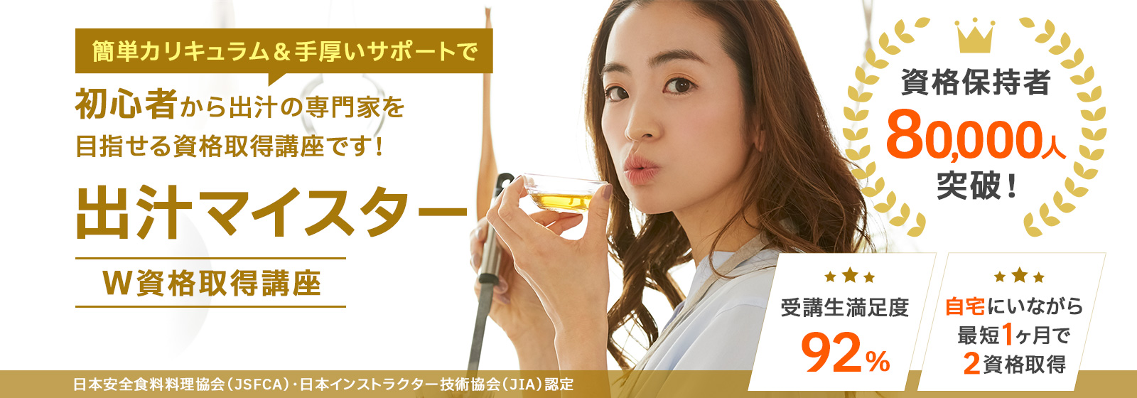 出汁マイスター資格取得講座
