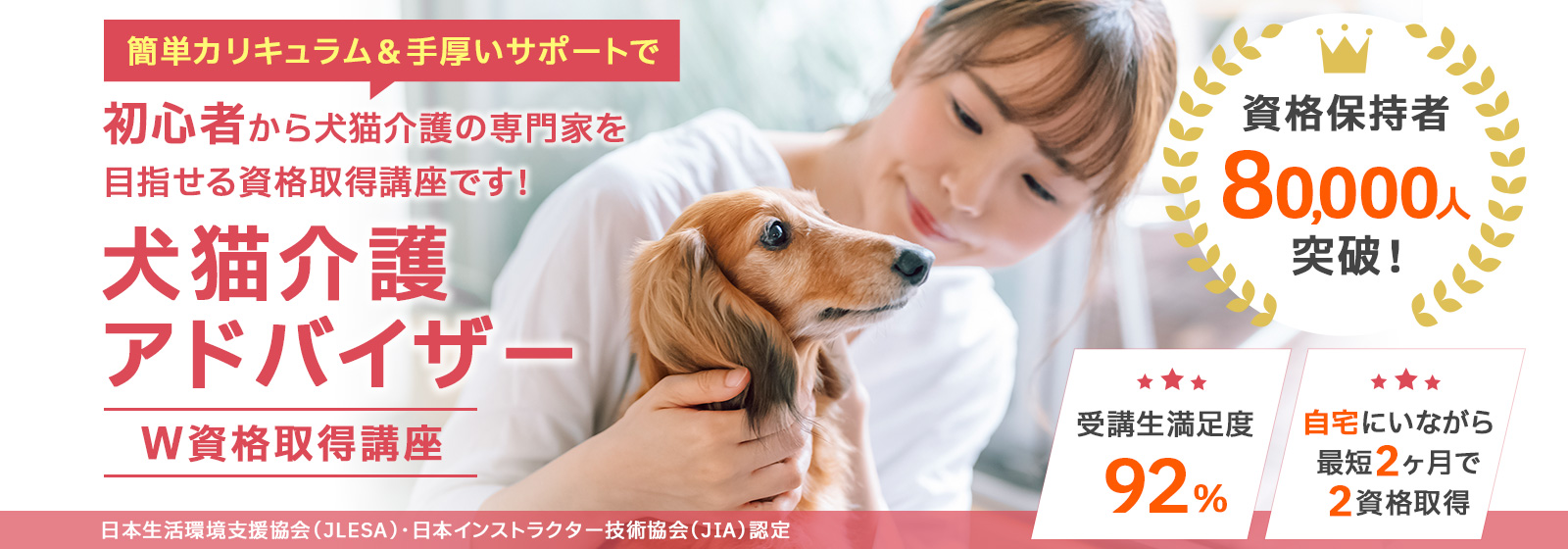 犬猫介護アドバイザー資格取得講座