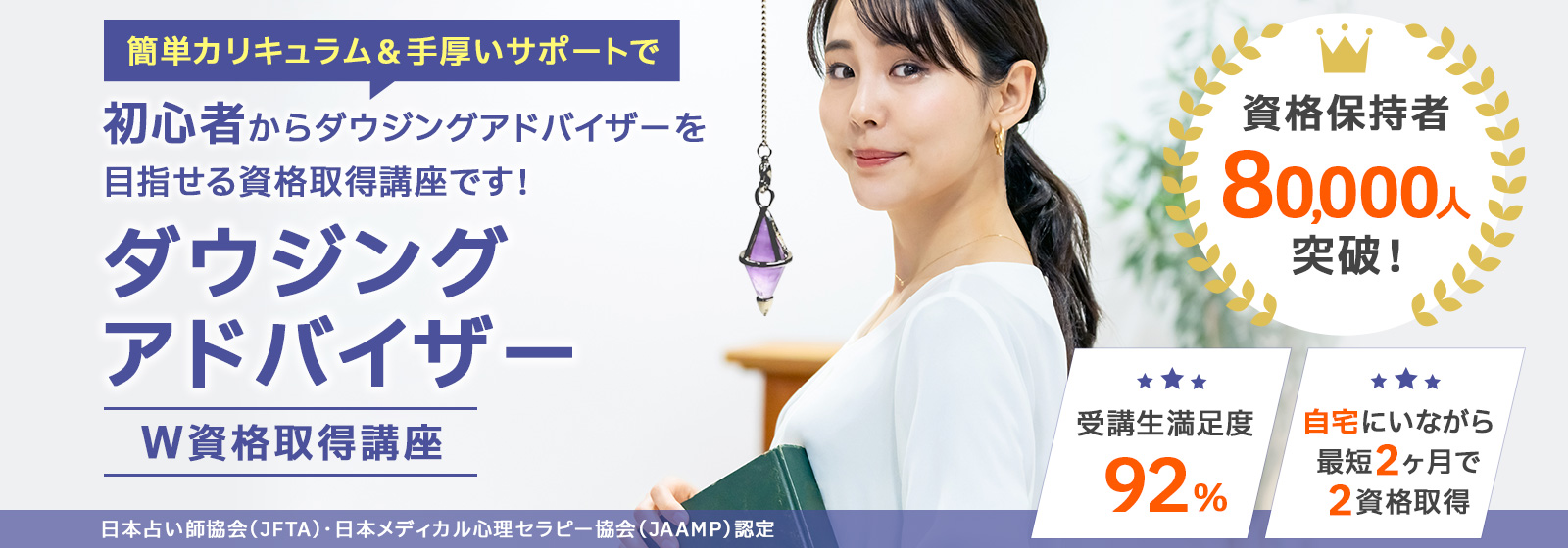 ダウジングアドバイザー資格取得講座