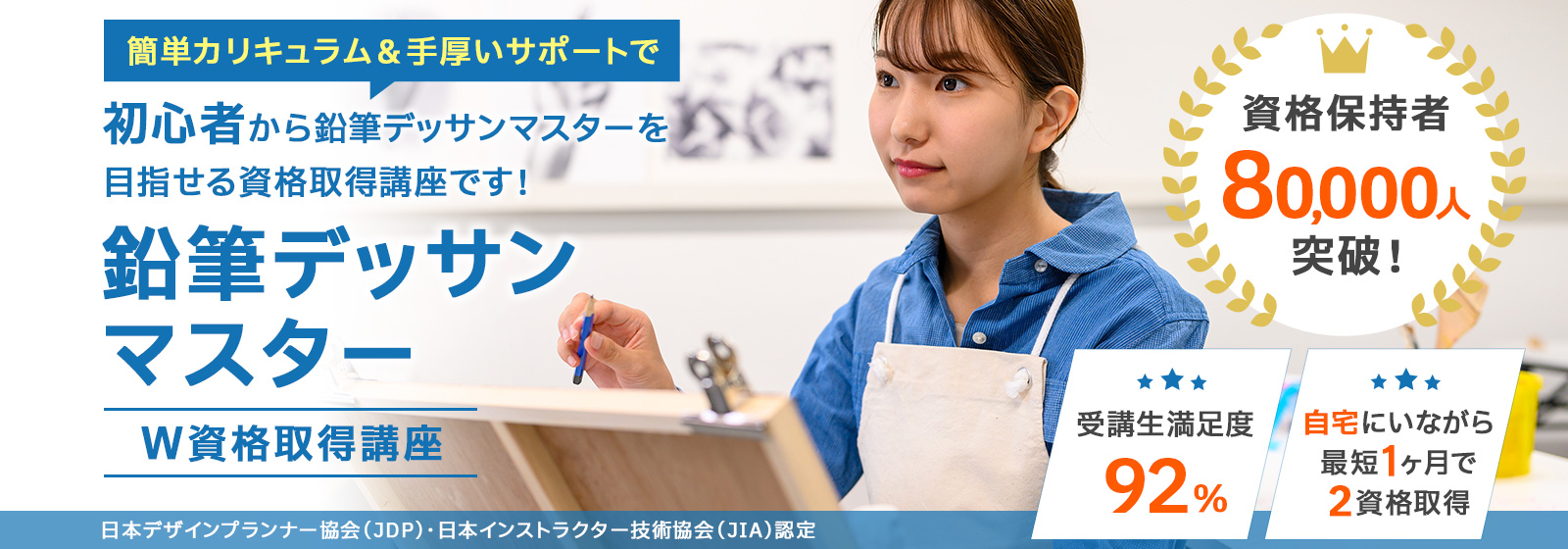 鉛筆デッサンマスター®資格取得講座