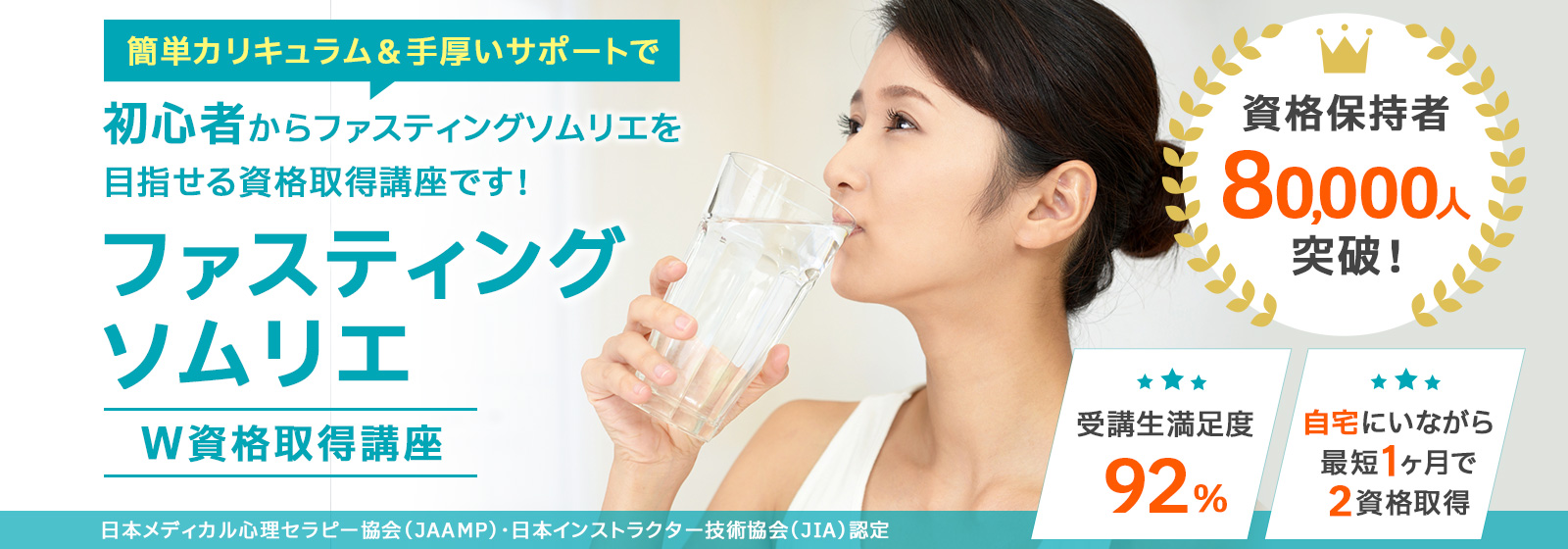 ファスティングソムリエ資格取得講座