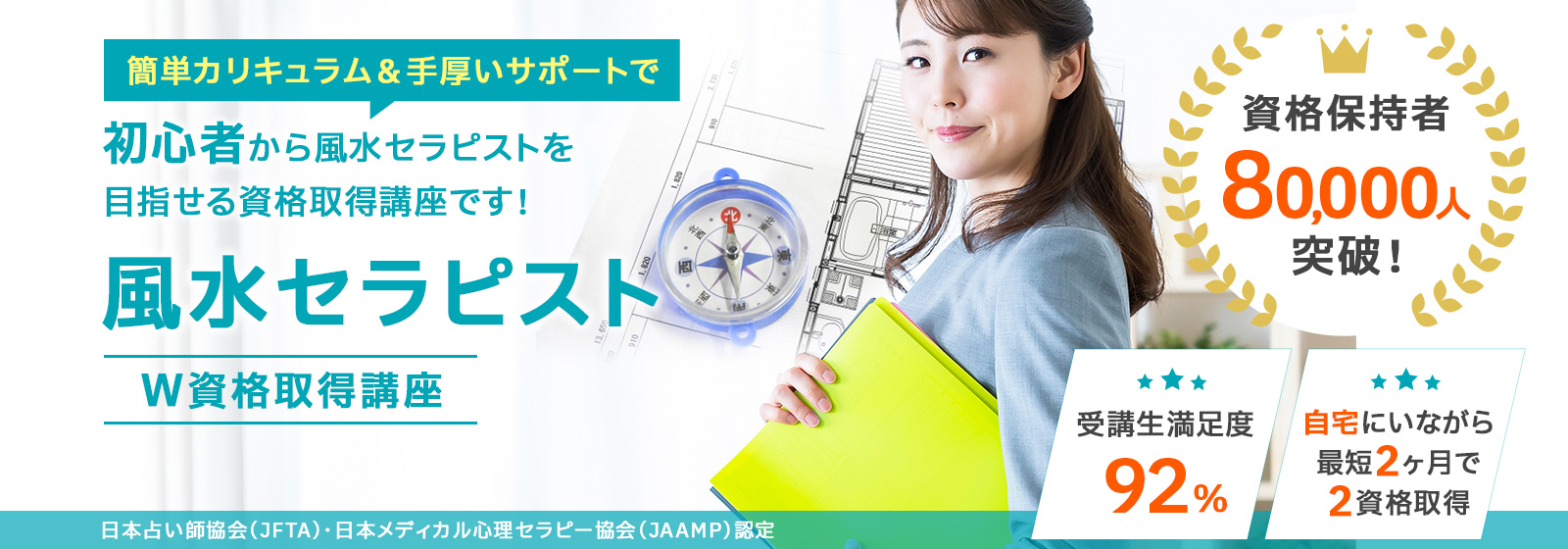 風水セラピスト資格取得講座