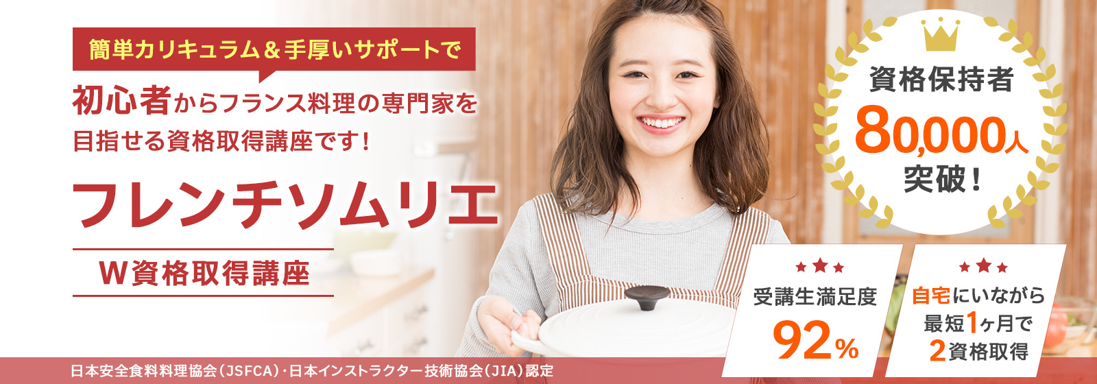フレンチソムリエ資格取得講座