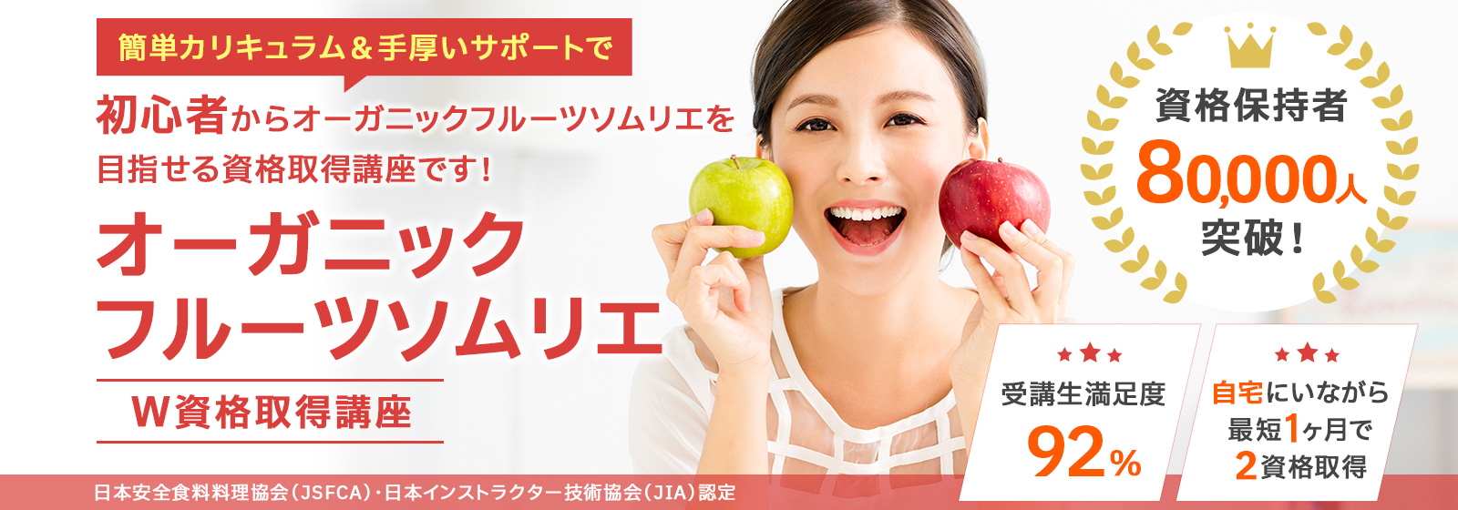 オーガニックフルーツソムリエ資格取得講座