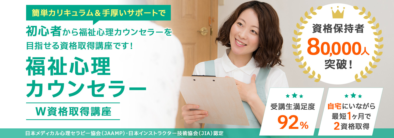 福祉心理カウンセラー資格取得講座