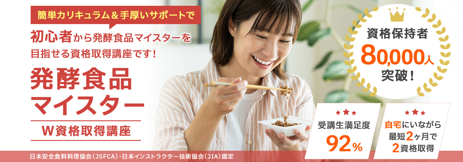 発酵食品マイスター資格取得講座