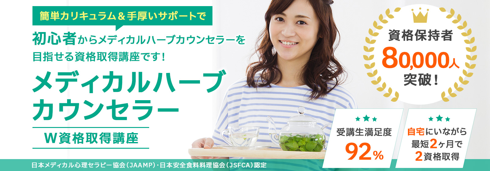 メディカルハーブカウンセラー®資格取得講座
