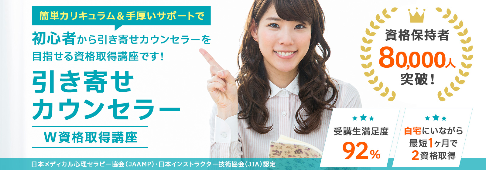 引き寄せカウンセラー®資格取得講座