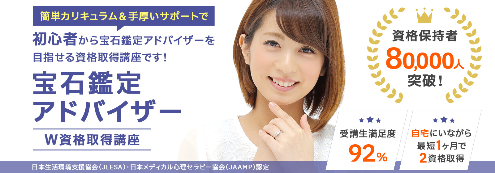 宝石鑑定アドバイザー資格取得講座