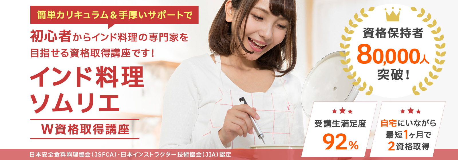インド料理ソムリエ®資格取得講座