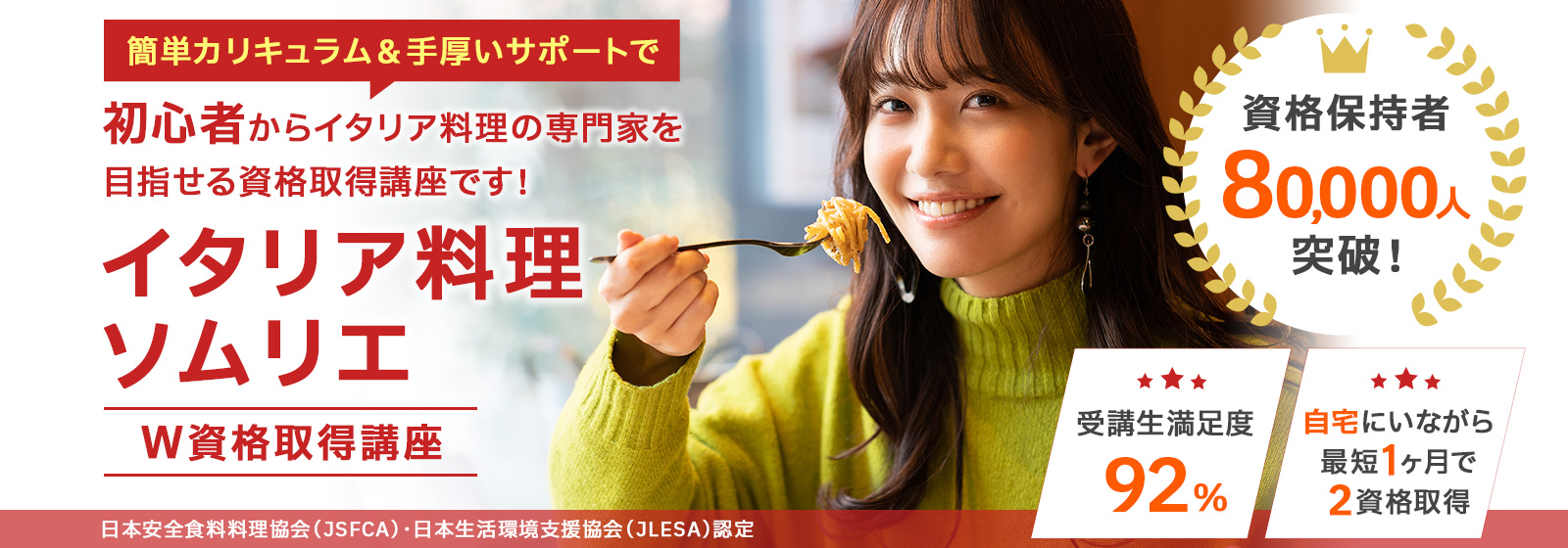イタリア料理ソムリエ®資格取得講座