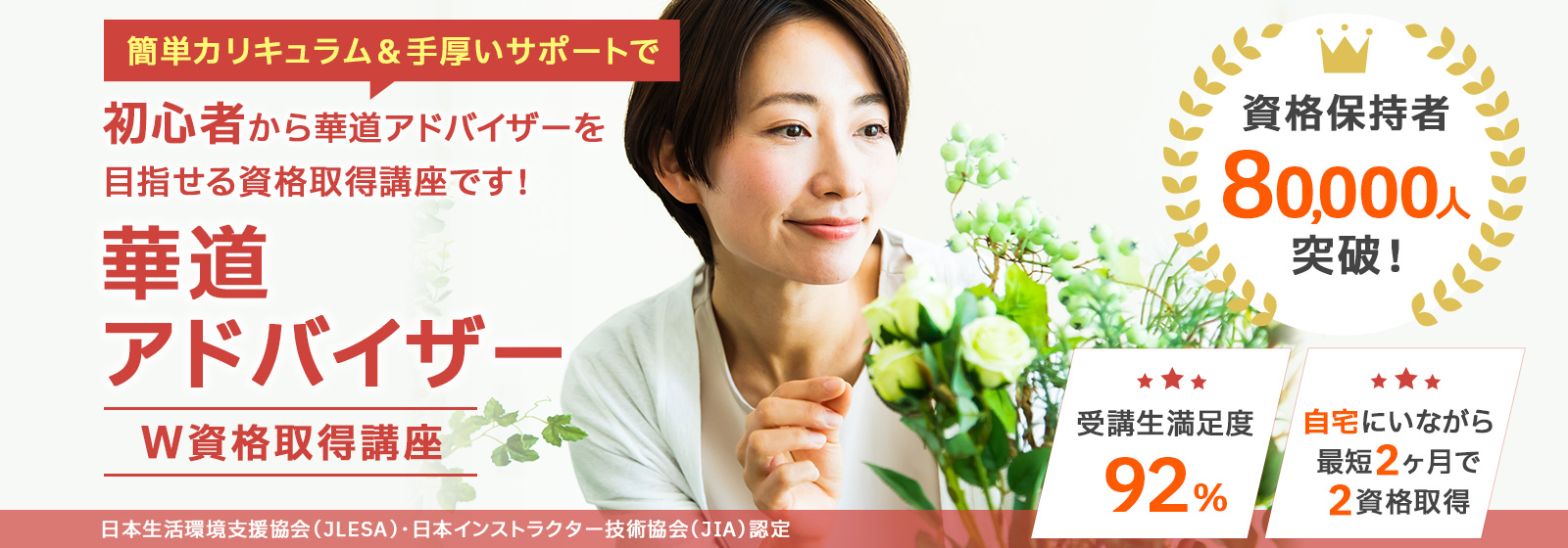 華道アドバイザー®資格取得講座