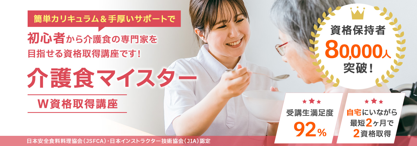 介護食マイスター®資格取得講座