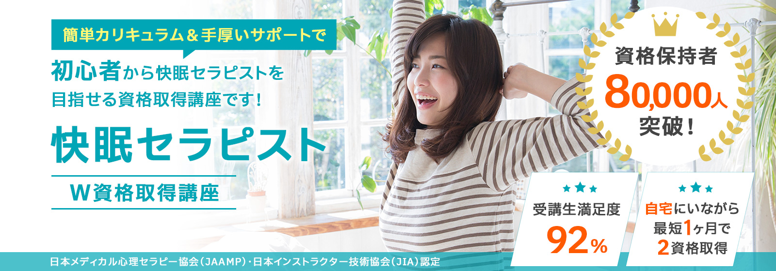 快眠セラピスト資格取得講座