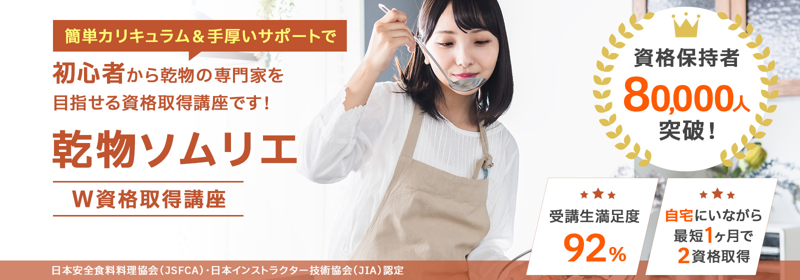 乾物ソムリエ資格取得講座