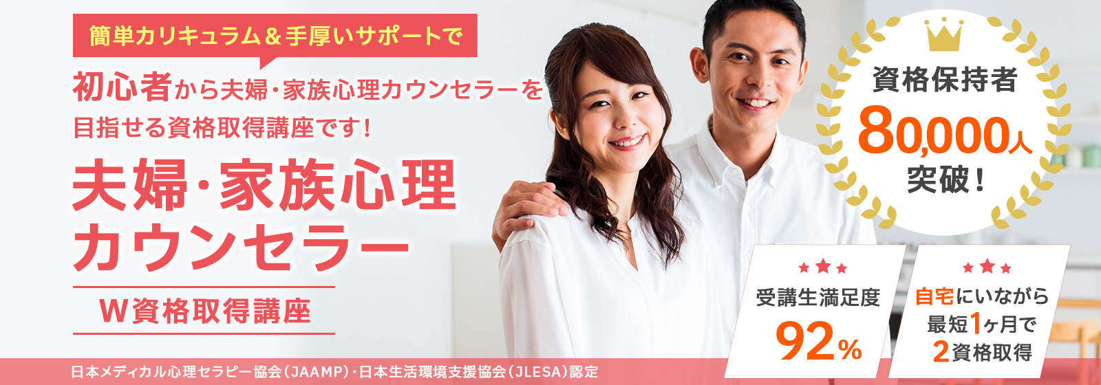 夫婦・家族心理カウンセラー資格取得講座