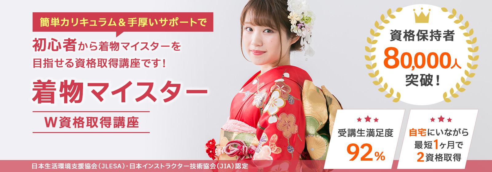 着物マイスター®資格取得講座