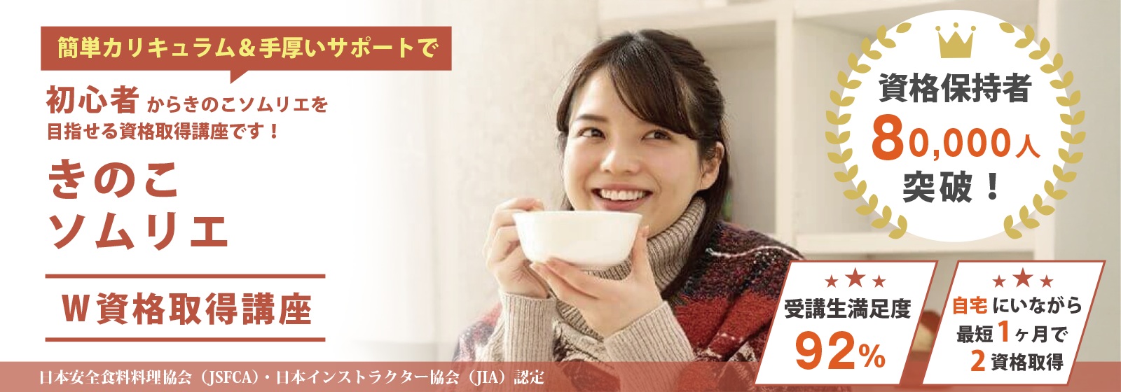 きのこソムリエ資格取得講座