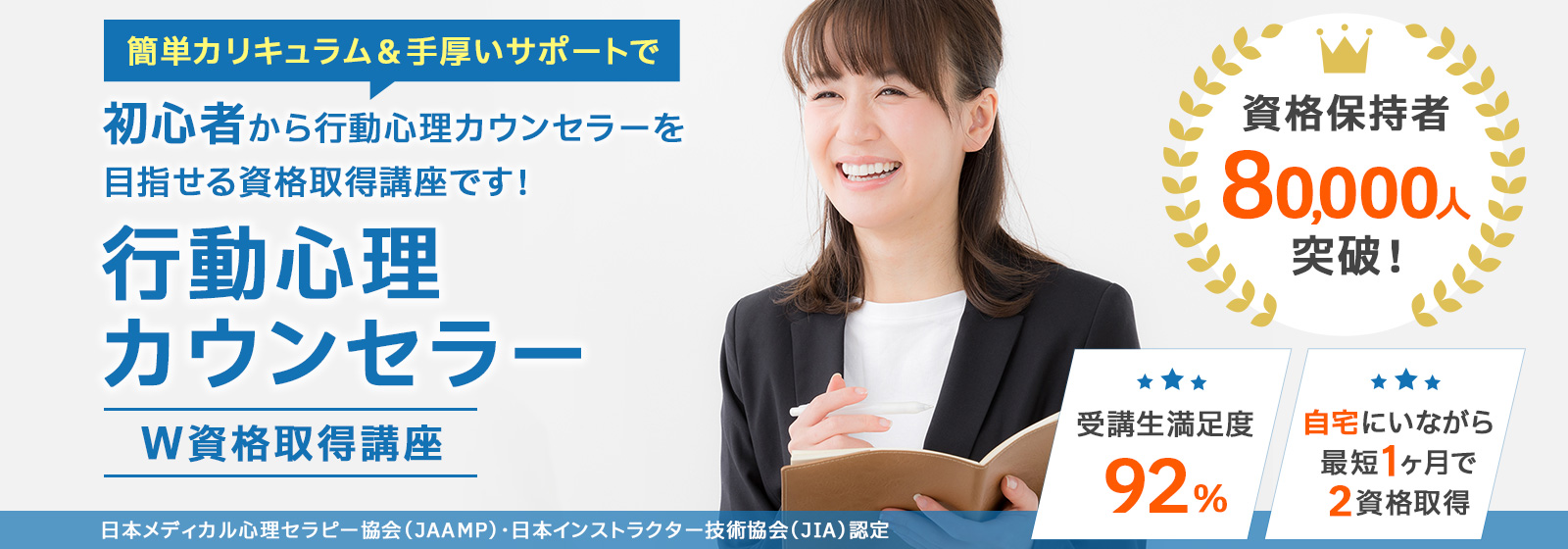 行動心理カウンセラー®資格取得講座