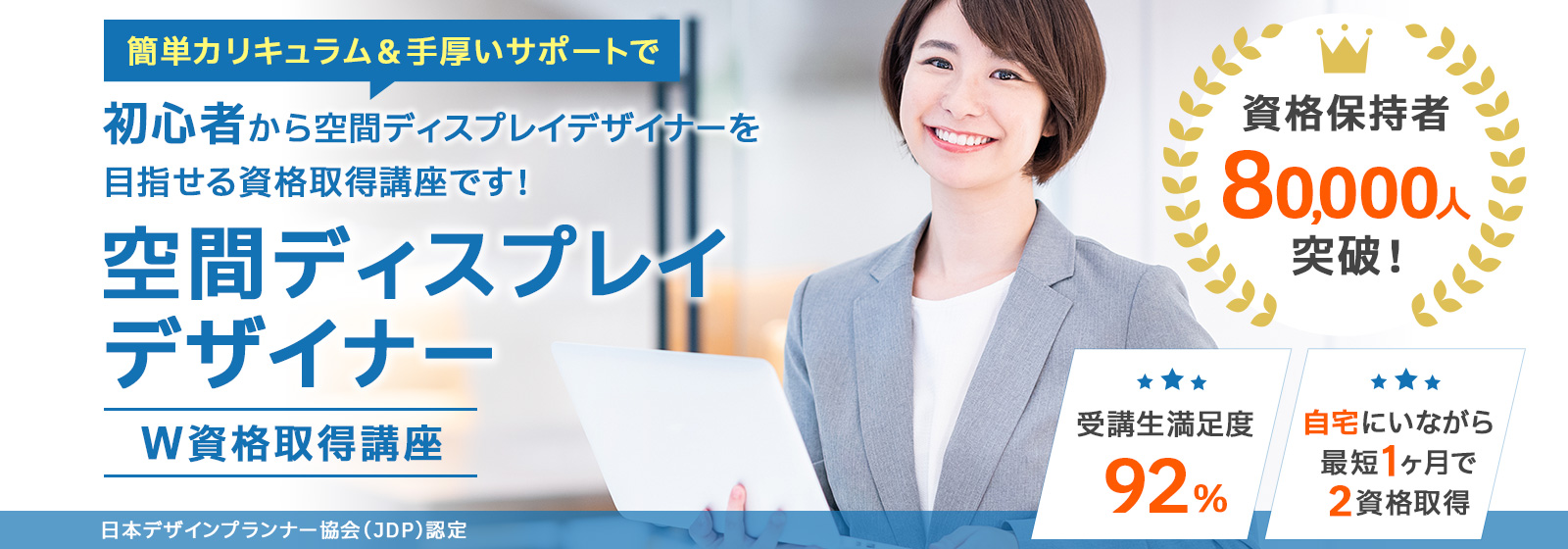 空間ディスプレイデザイナー®資格取得講座