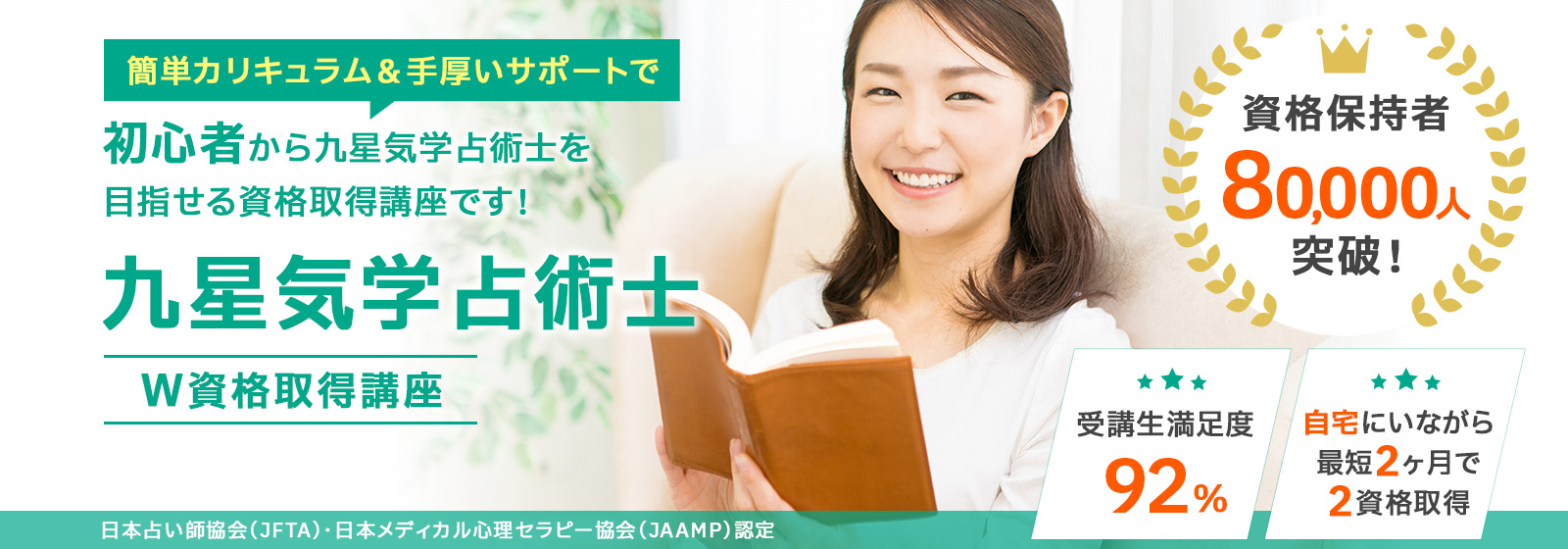 九星気学占術士®資格取得講座