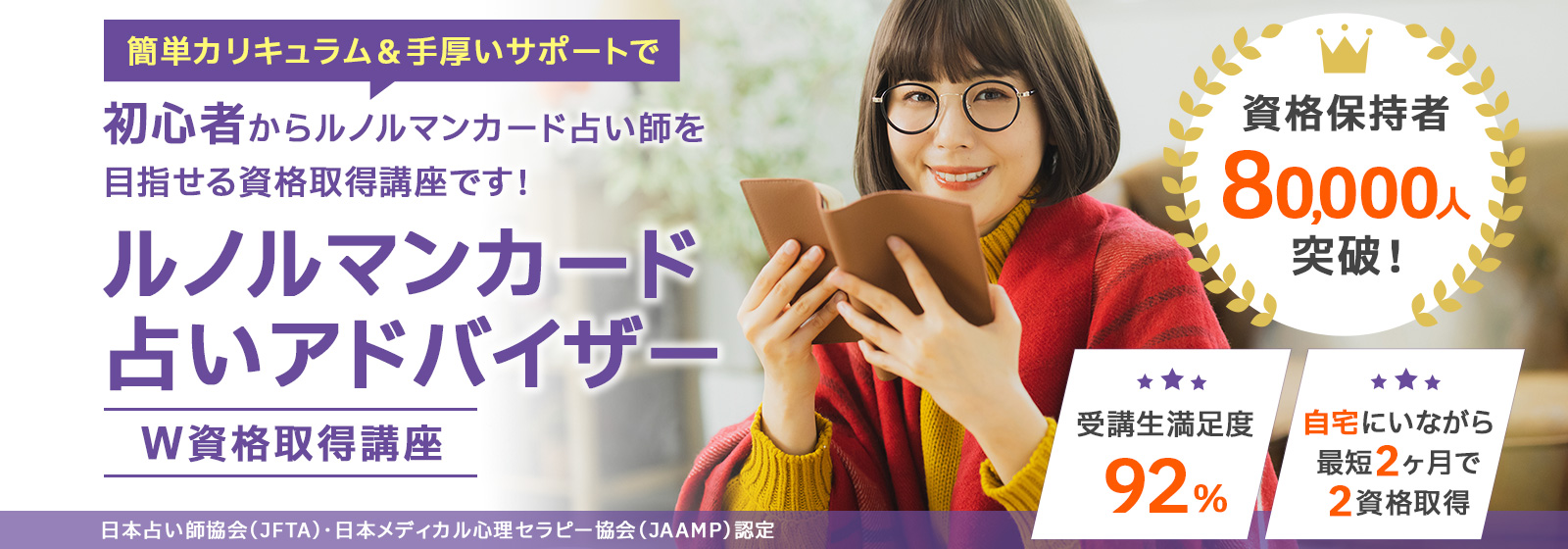 ルノルマンカード占いアドバイザー資格取得講座