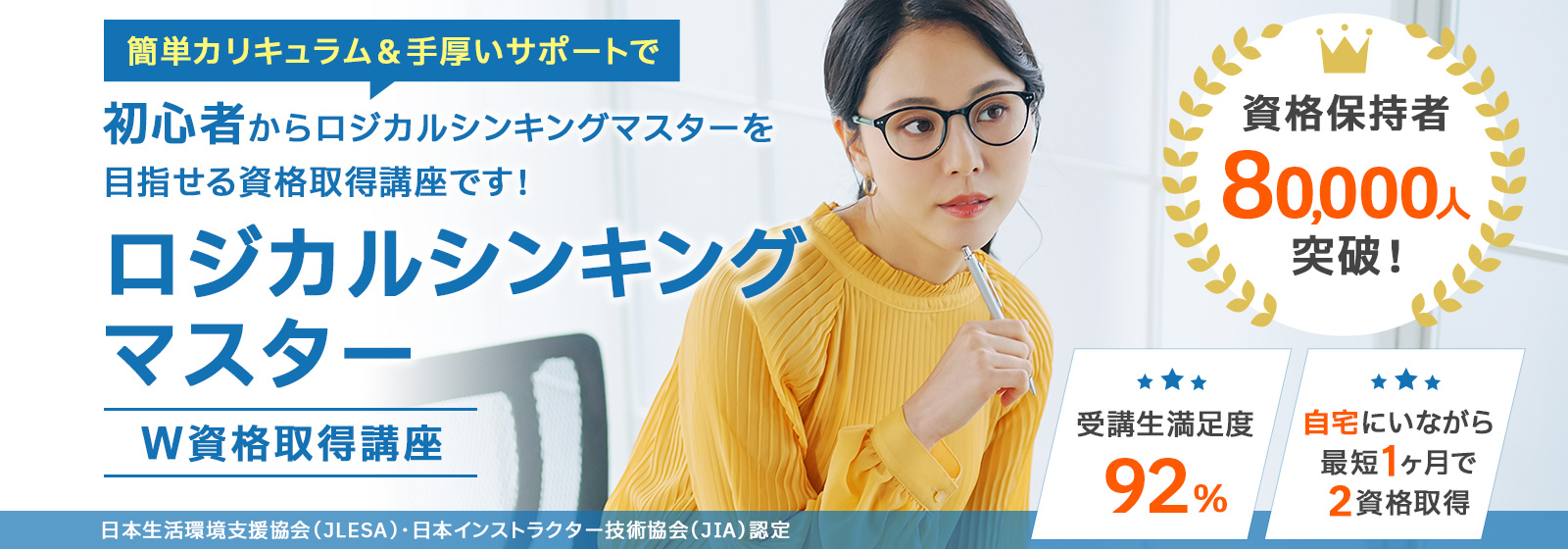 ロジカルシンキング資格取得講座